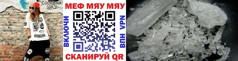 Меф мяу мяу  Кызыл 